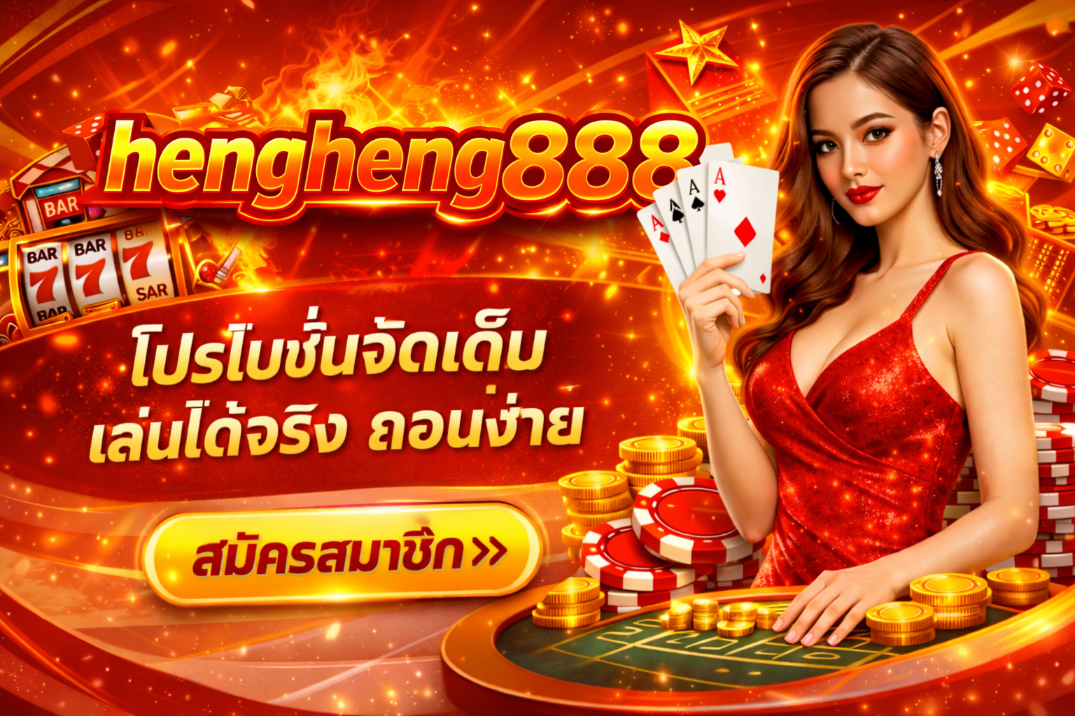 HENGHENG888