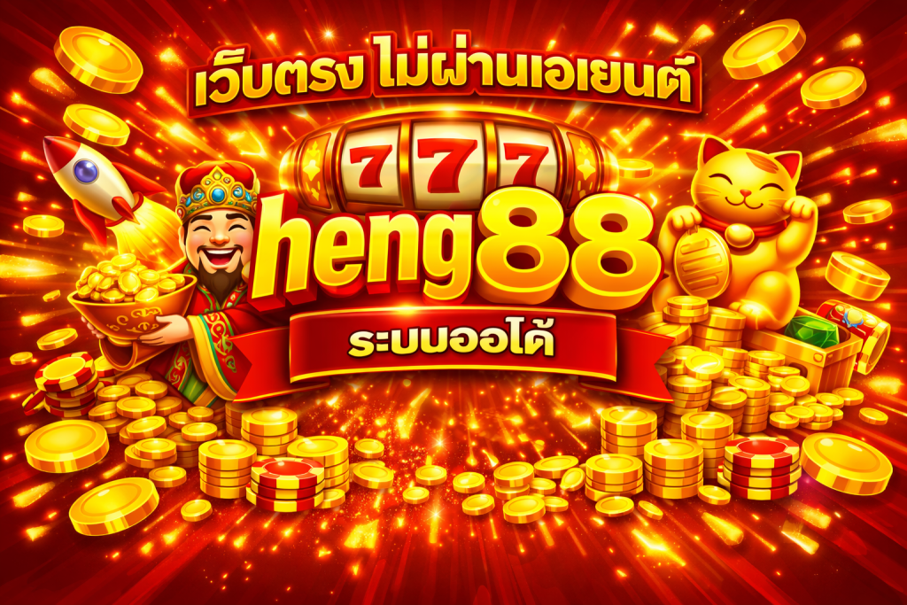 heng88