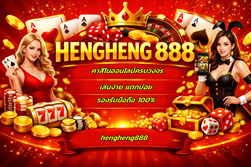 hengheng888