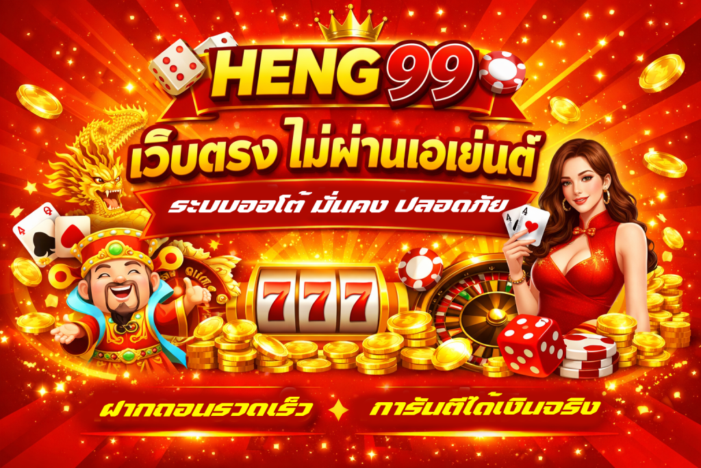heng99