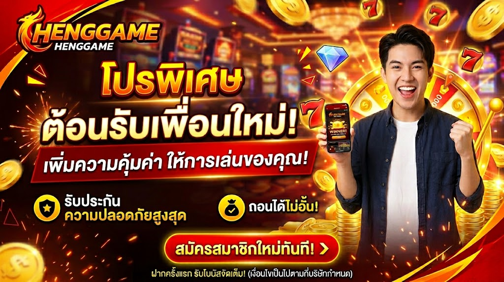 henggame