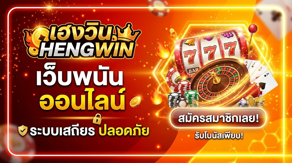 hengwin